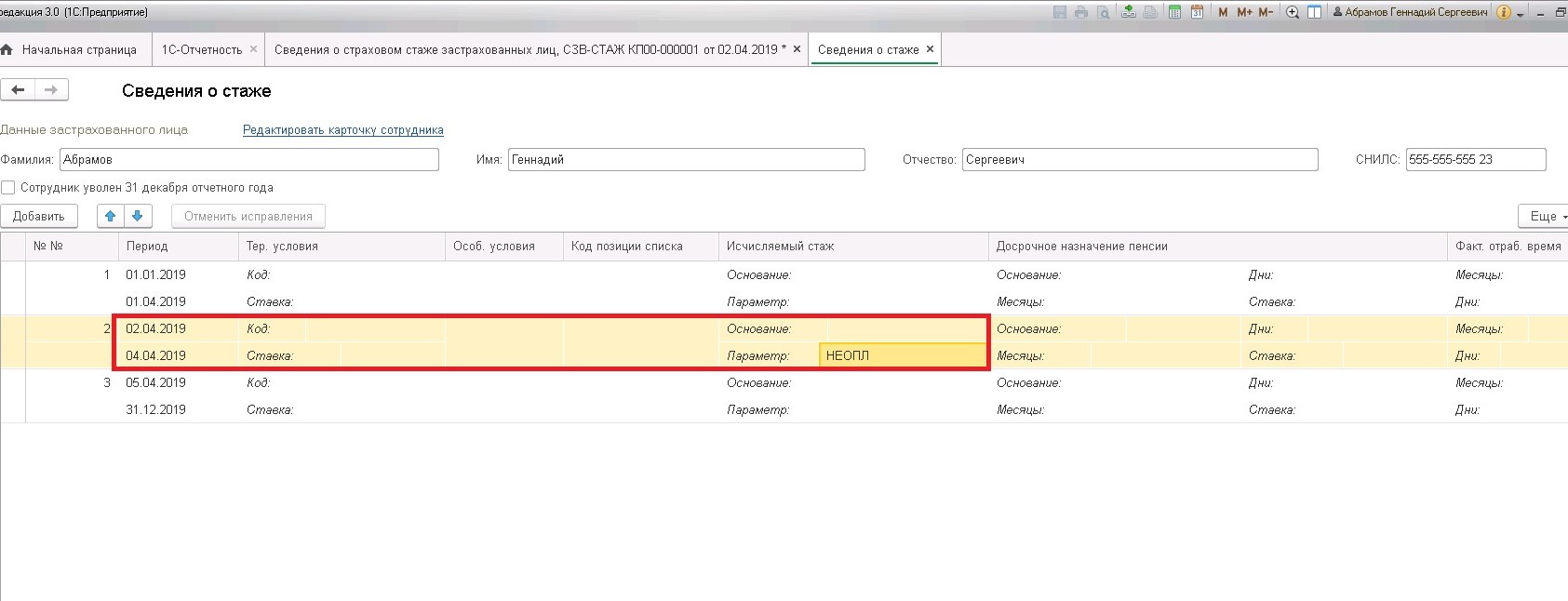 Отпуск без сохранения заработной платы в 1С 8. 3 – Учет без забот